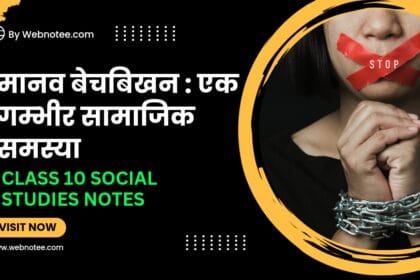 Manab Bechbikhan: Ek Gambhir Samajik Samasya