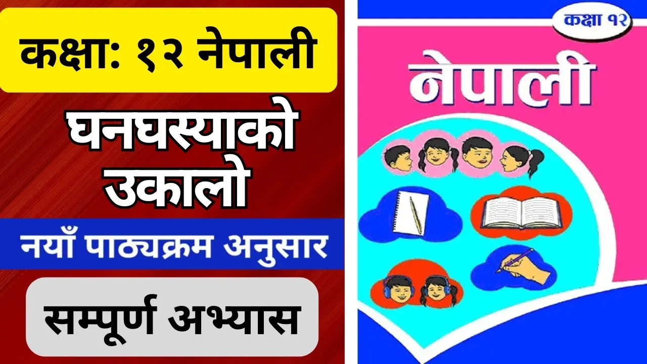 Ghanghasya ko Ukalo Katda Class 12 Nepali Exercise