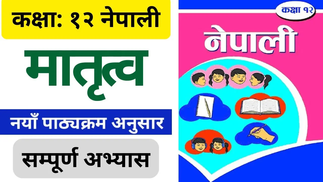 Matrittwo Class 12 Nepali Exercise